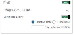 修了認定の期限設定