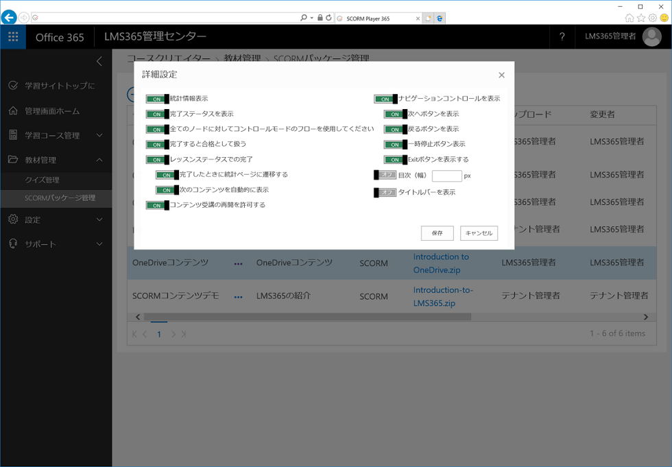 SCORM登録画面