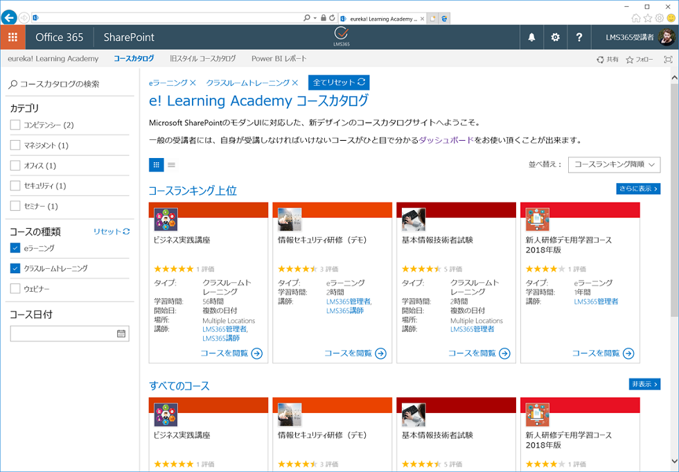 コースカタログ画面
