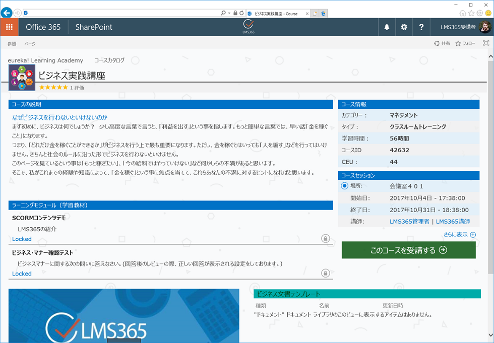 学習コースサイト画面