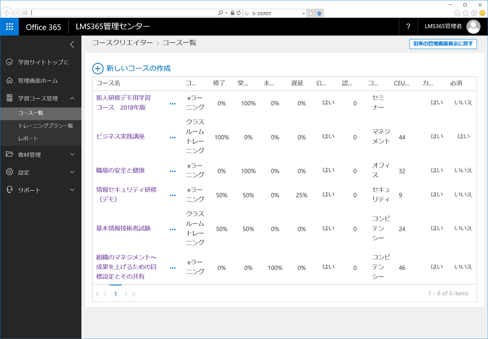 学習コース管理画面