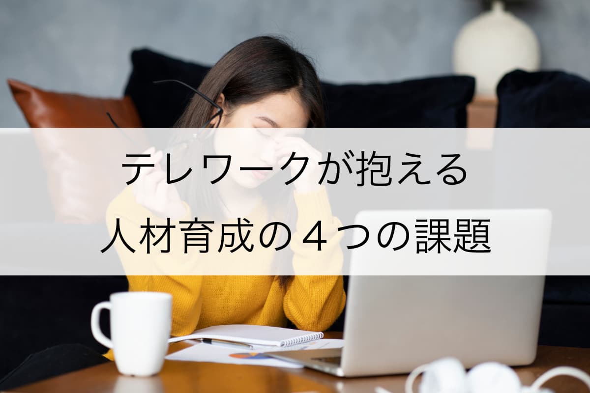 telework-problem